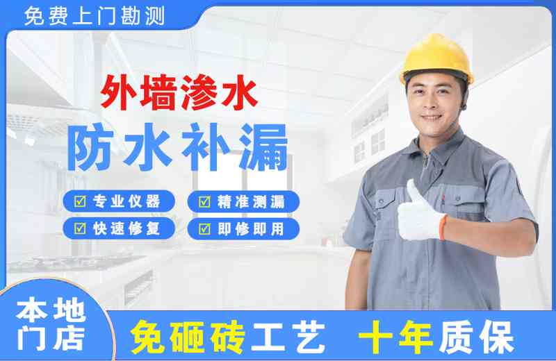 郊区外墙渗水维修