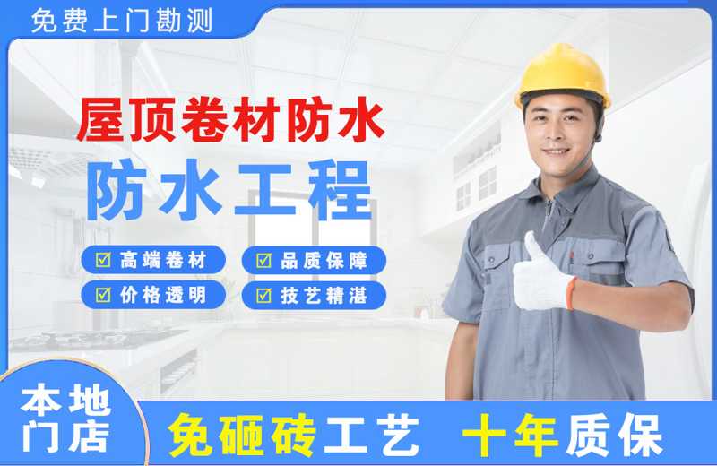 郊区屋顶卷材防水